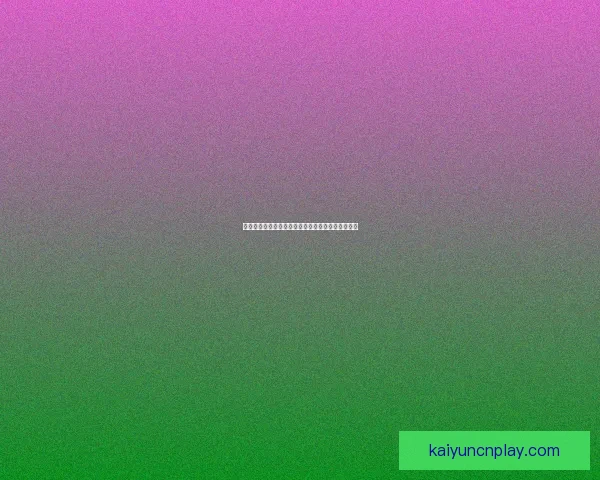 世界杯竞猜狂欢开启全民参与预测冠军赢大奖足球激情盛宴等你来战