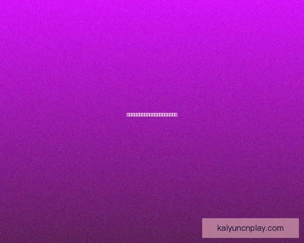 美加墨世界杯赛程全解析与胜负走势精准预测