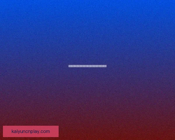 世界杯在线竞猜盘口分析：掌握赔率趋势提升投注策略技巧