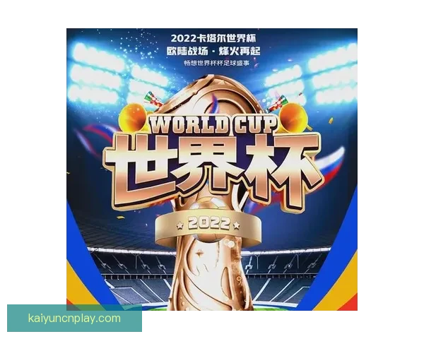 世界杯竞猜福利平台助力球迷轻松赢大奖畅享精彩赛事体验 世界杯竞猜福利平台助力球迷轻松赢大奖畅享精彩赛事体验